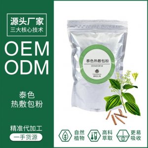 足浴粉泡脚按摩身体粉OEM代加工