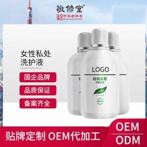 妇科洗液贴牌OEM/ODM