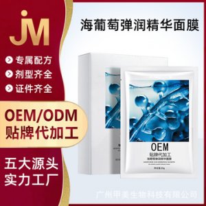 海葡萄弹润精华面膜OEM/ODM代加工