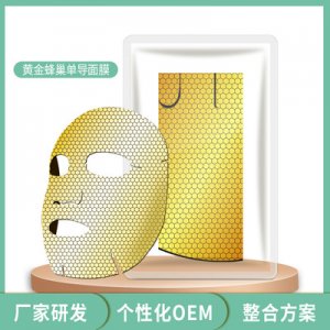 美之路富勒烯黄金面膜OEM/ODM定制代加工