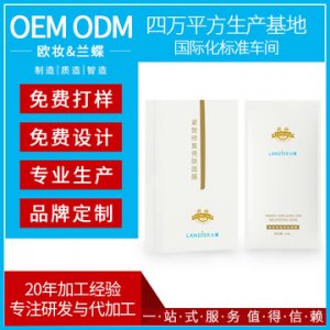 保湿补水紧致修复亮肤面膜OEM/ODM代加工