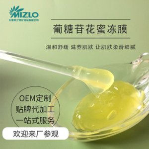 葡糖苷涂抹睡眠面膜贴牌OEM/ODM