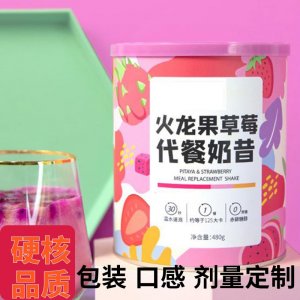 火龙果草莓代餐奶昔OEMOEM代加工