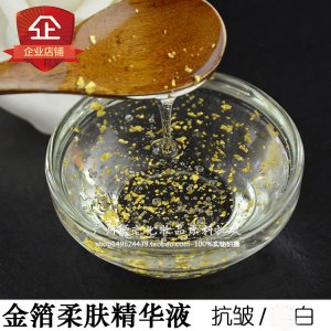 金箔精華液OEM/ODM代加工