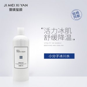 小分子冰川水 保湿爽肤水可OEM/ODM代工