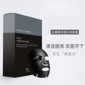 石墨烯净透水润活性炭黑面膜OEM/ODM代加工