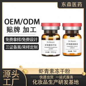 虾青素传明酸冻干粉OEM/ODM定制代加工