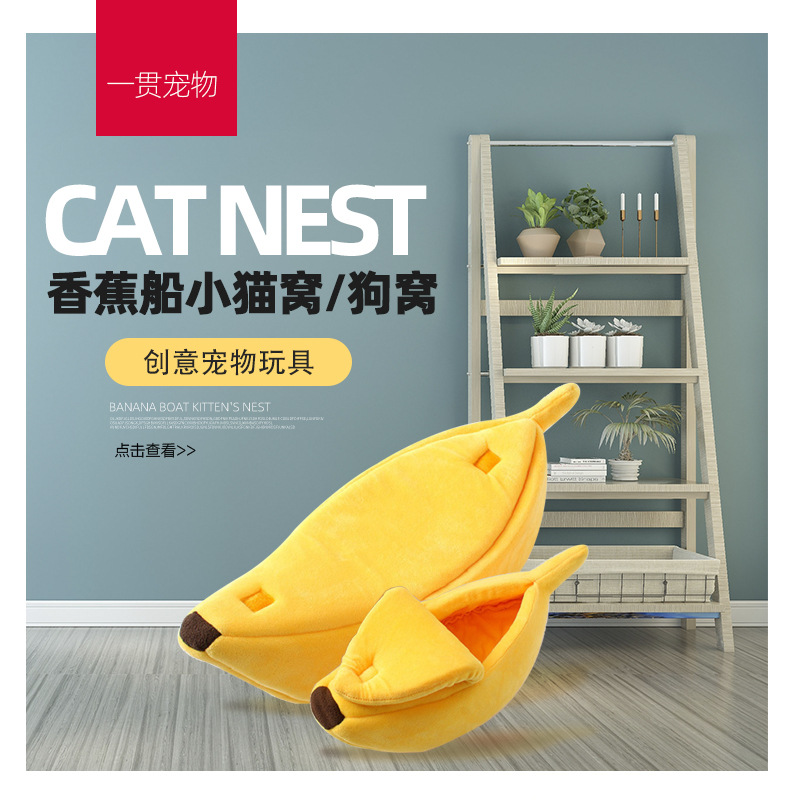 香蕉窝猫窝狗窝OEM代加工