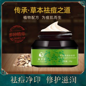 祛黑头草本净颜祛痘膏 OEM/ODM定制代加工