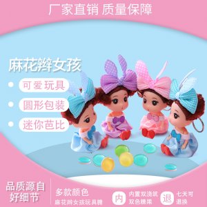 麻花辫女孩玩具糖果OEM/ODM定制代加工