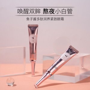 鱼子酱眼部精华乳贴牌OEM/ODM