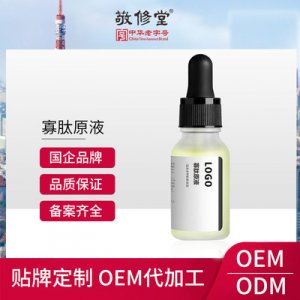 寡肽祛痘精华液OEM/ODM代加工