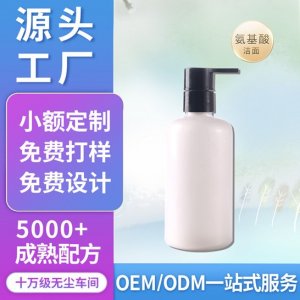 氨基酸温和洗面奶贴牌OEM/ODM
