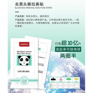 清洁黑头撕拉女鼻贴贴牌定制代加工