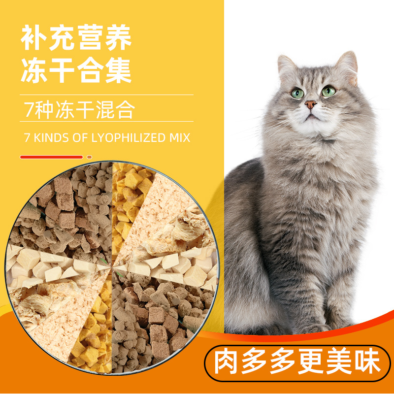 宠物冻干猫狗零食贴牌定制代加工