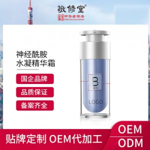 神经酰胺凝水精华液原液贴牌OEM/ODM
