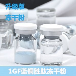 1GF藍銅勝肽凍干粉5MLOEM/ODM代加工