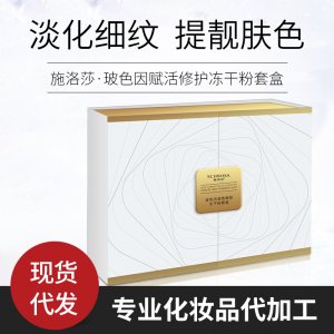 施洛莎玻色因冻干粉OEM代加工