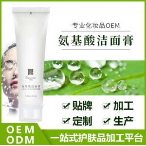 氨基酸洁面乳 贴牌定制代加工