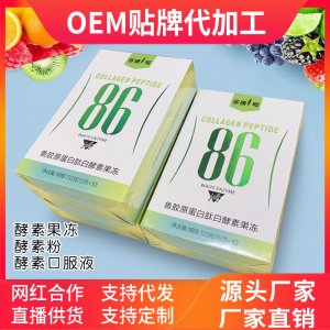 酵素代餐果冻OEM/ODM代加工