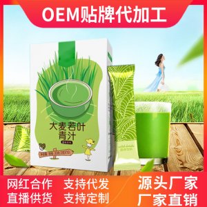 大麦若叶青汁加工贴牌定制代加工