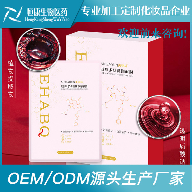 胶原多肽富勒烯补水保湿面膜OEM/ODM代加工