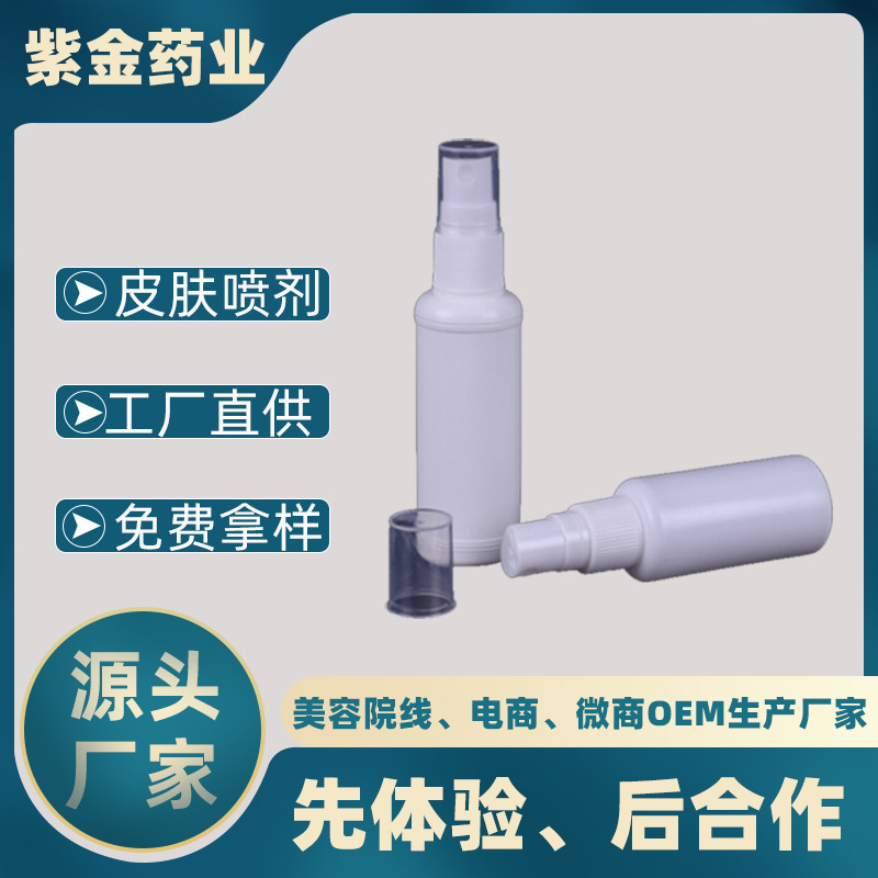 皮肤抑菌护理喷剂代加工贴牌OEM/ODM