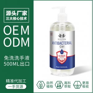 500ml免洗洗手凝胶可OEM/ODM代工