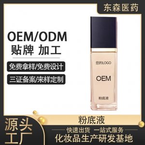 粉底液防水裸妆BB霜可OEM/ODM代工