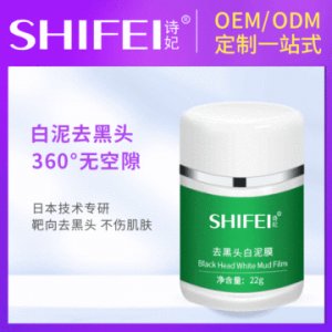 黑头护理白泥贴牌定制代加工