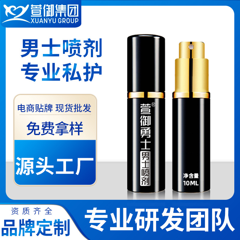 男士抑菌护理液喷雾可OEM/ODM代工