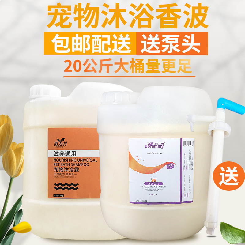 宠物沐浴露贴牌OEM/ODM