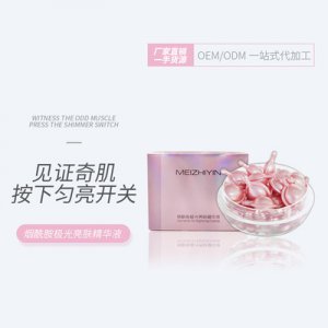 煙酰胺補水面部精華液OEM/ODM代加工