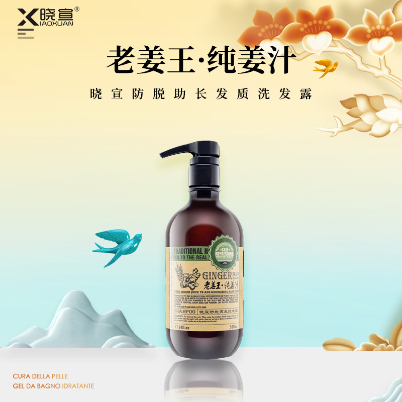 防脱老姜王洗发水OEMOEM代加工