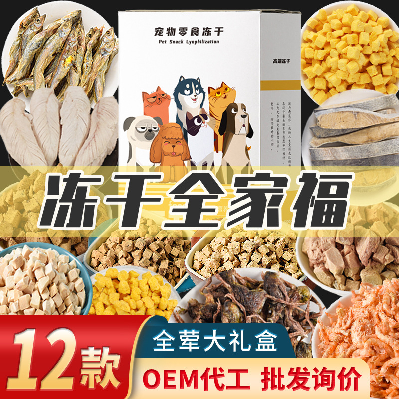 宠物冻干肉OEM代加工