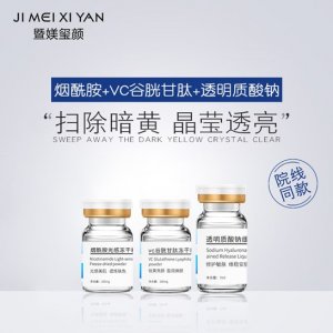透明质钠酸原液VC谷胱甘肽烟酰胺冻干粉可OEM/ODM代工
