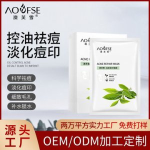 植物祛痘面膜贴牌定制可OEM/ODM代工