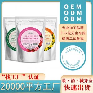富勒烯玫瑰洋甘菊葡萄糖原料软膜粉贴牌定制代加工