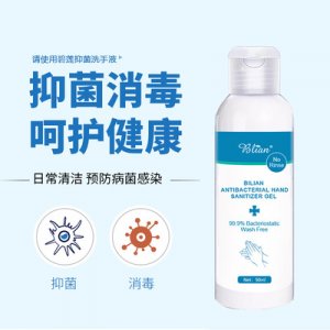 Bilian银离子免洗手消毒凝胶50mlOEM代加工