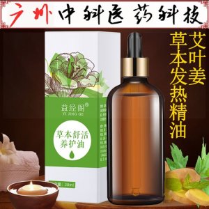 全身按摩油发热艾草姜油贴牌OEM/ODM