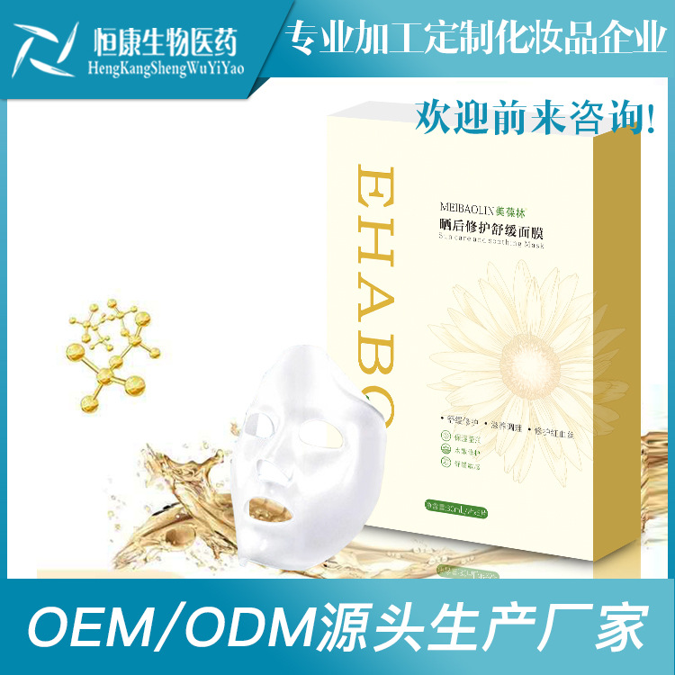 晒后修护面膜可OEM/ODM代工