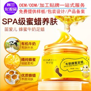 滋润保湿去角质牛奶手蜡蜂蜜足蜡足膜贴牌定制代加工
