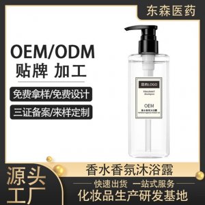 香水香氛沐浴露贴牌OEM/ODM