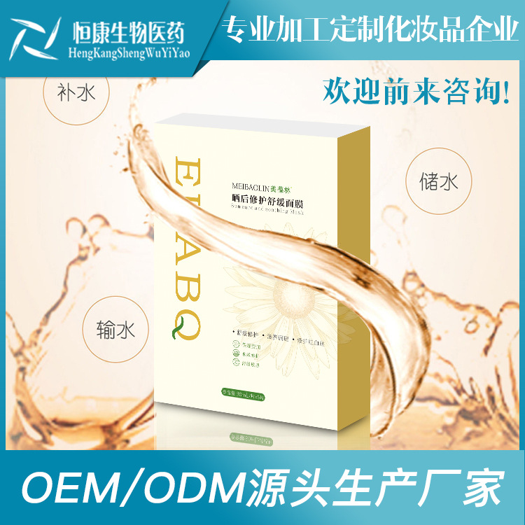 保湿舒缓面膜贴牌OEM/ODM