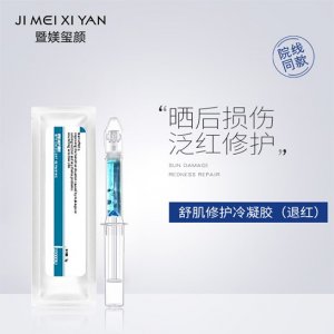 褪红冷凝胶 贴牌定制代加工