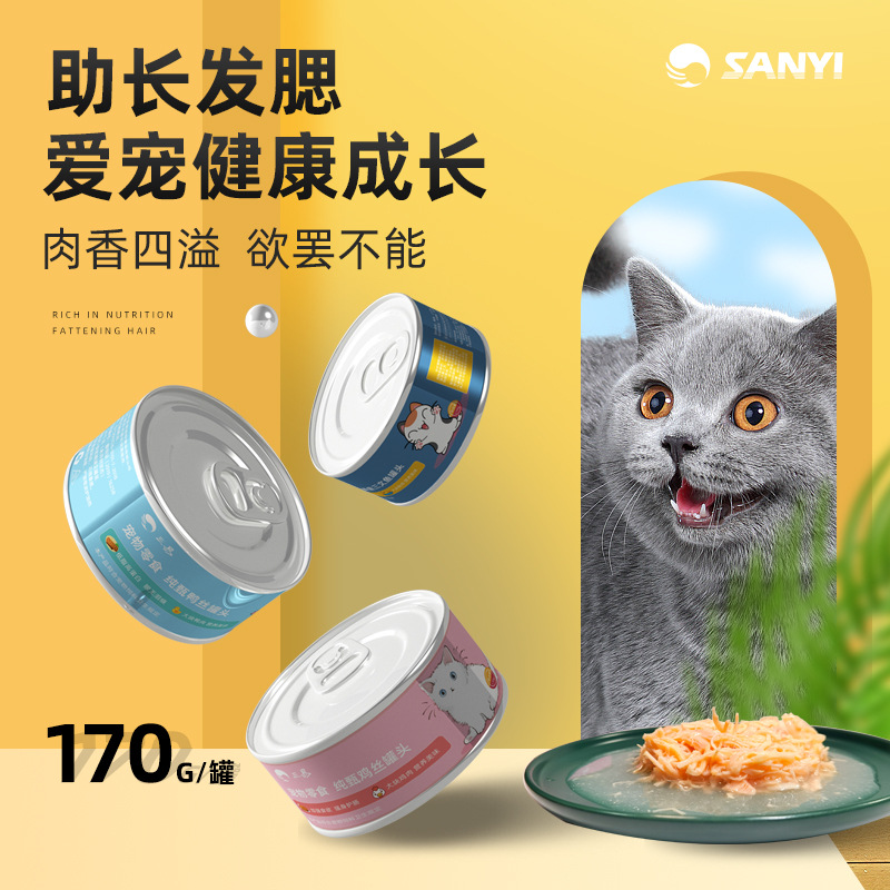 宠物零食白肉猫罐头OEM/ODM定制代加工
