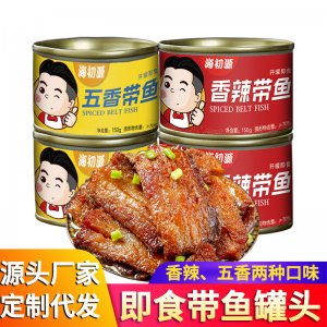 即食麻辣小海鲜罐头OEM/ODM定制代加工