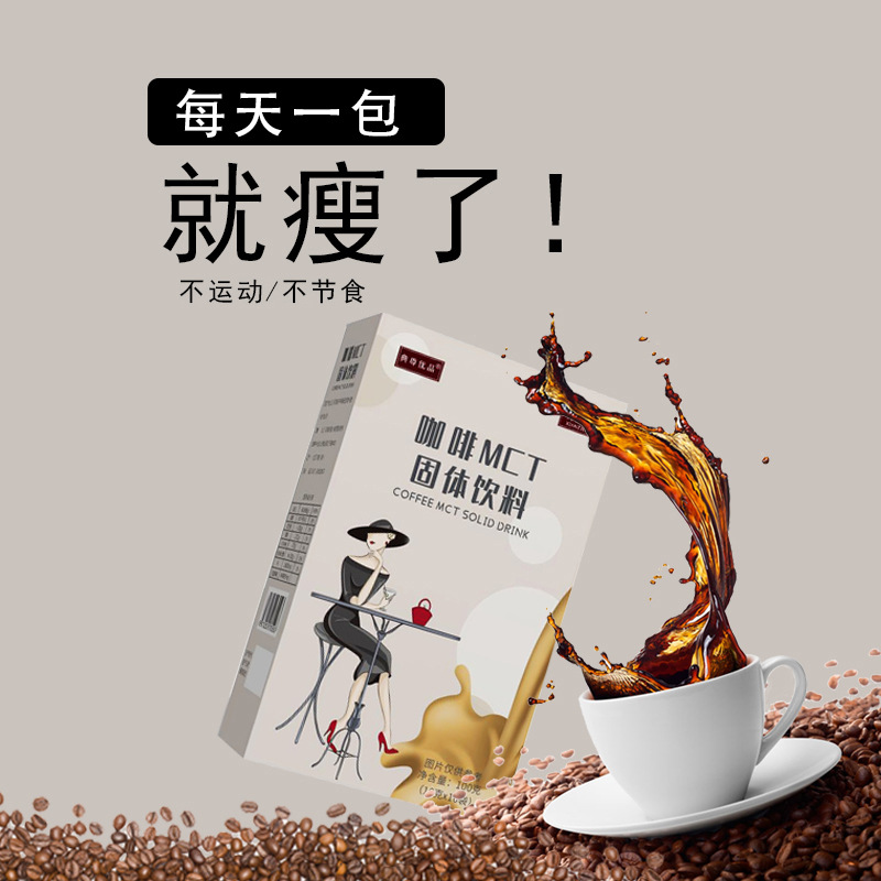 女性黑咖啡固体饮料贴牌OEM/ODM