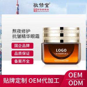 熬夜修护抗皱精华眼霜OEM/ODM定制代加工