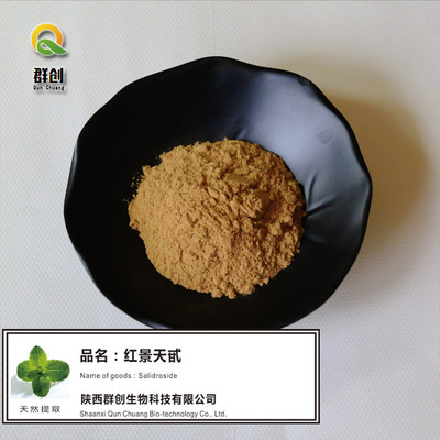 红景天提取物贴牌OEM/ODM
